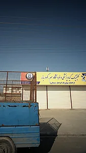 کلینیک گیاه پزشکی وفروشگاه سم و کود و بذر
