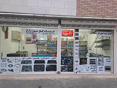 تعمیرات اجاق گاز و هود زارع