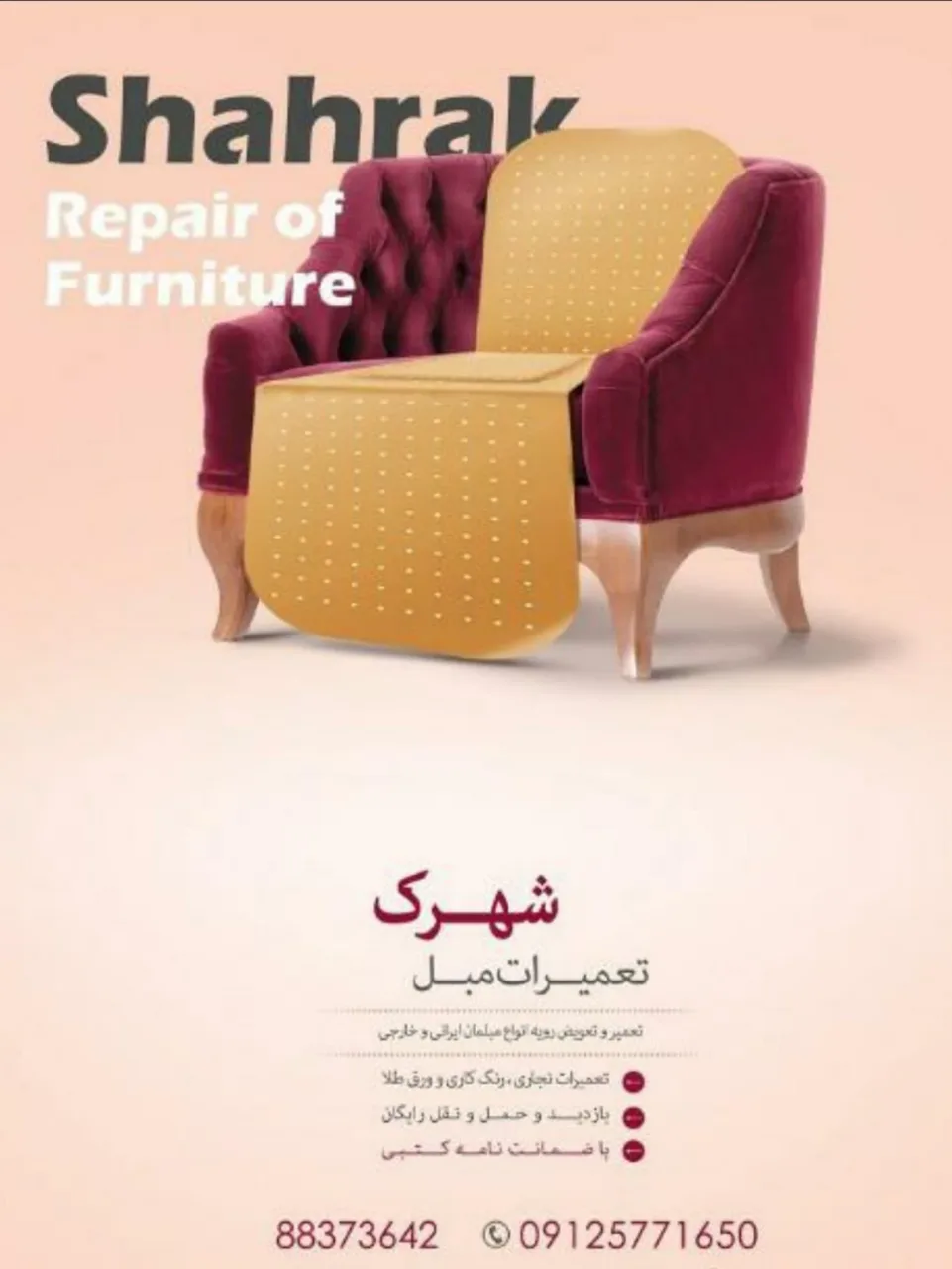 تعمیرات مبل شهرک - تصویر 4