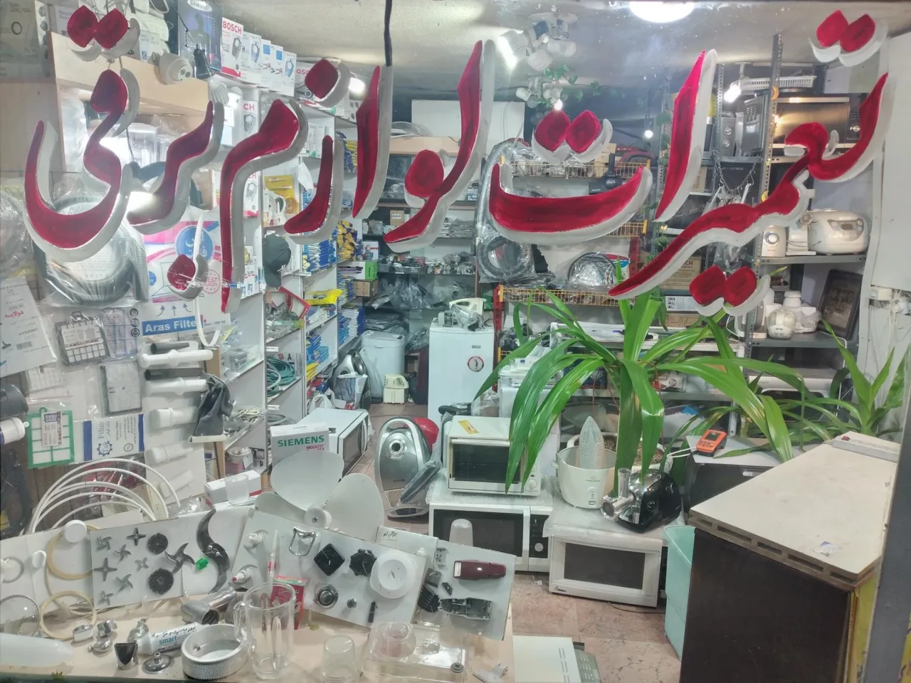 تعمیرات لوازم خانگی پرهام - تصویر 2