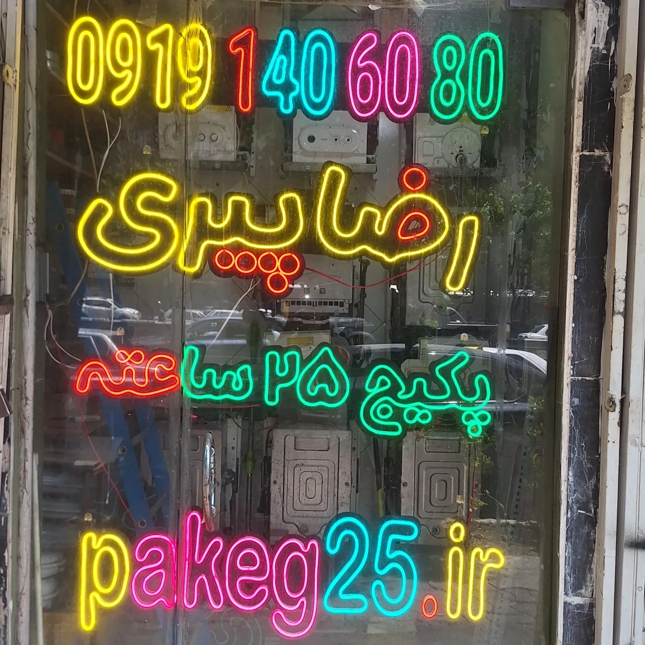 تعمیر پکیج رضا پیری - تصویر 2