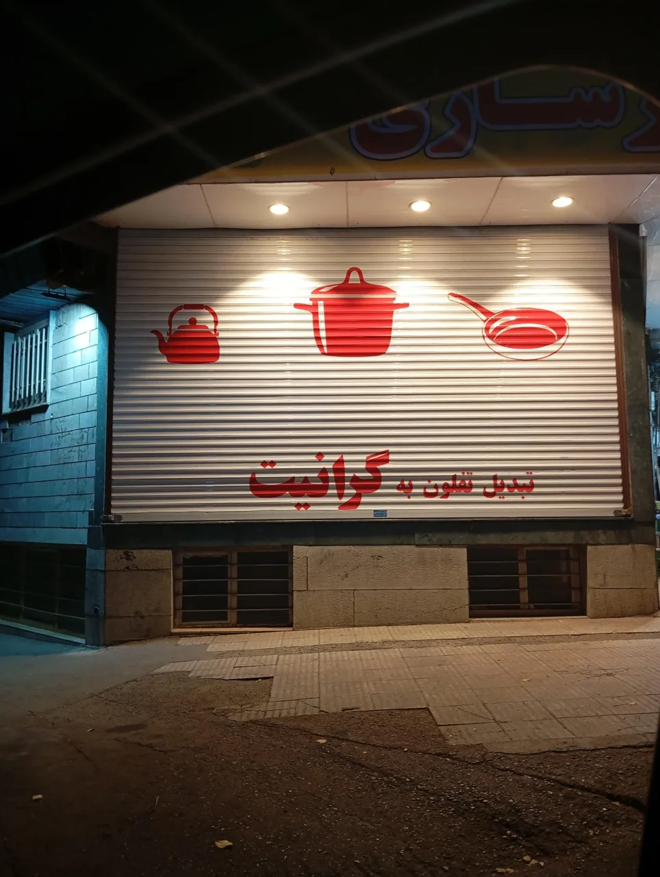 بازسازی ظروف - بازسازی و نوسازی ساختمان در تهران - تصویر 5
