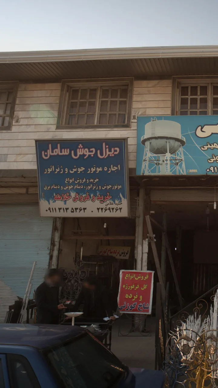 دیزل جوش سامان - تصویر 2