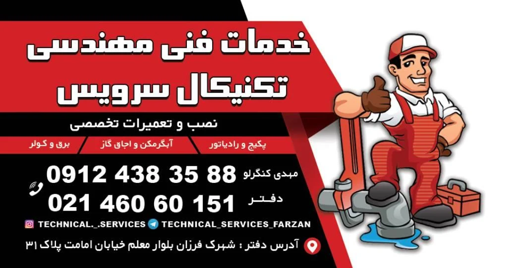 تکنیکال سرویس نمایندگی مجاز