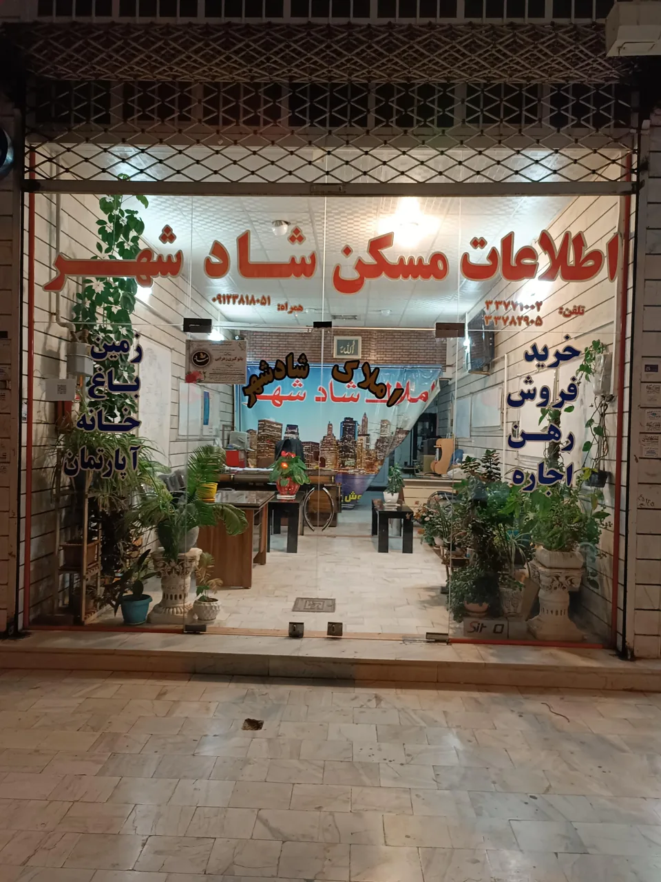 مشاور املاک شادشهر - تصویر 2