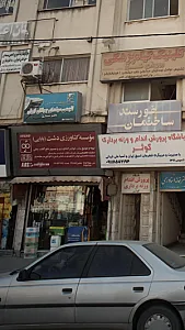 موسسه کشاورزی دشت (بابایی)