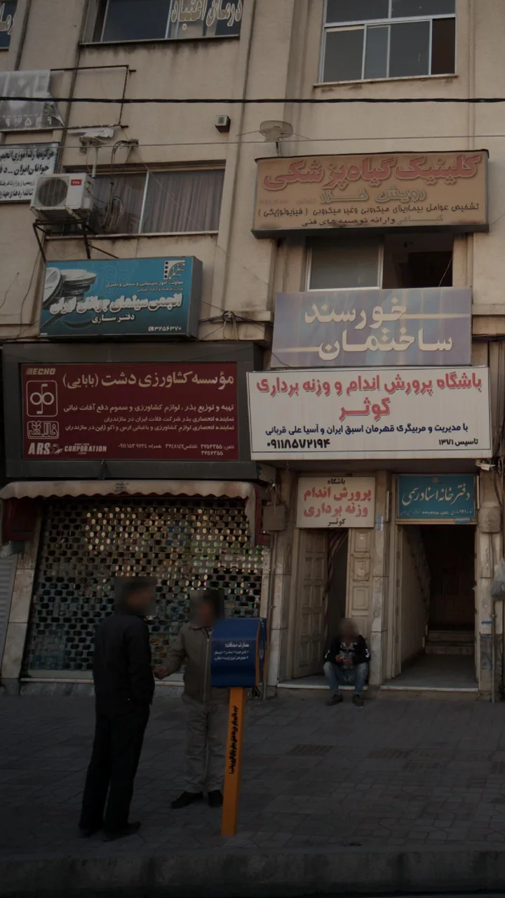 موسسه کشاورزی دشت (بابایی) - تصویر 3