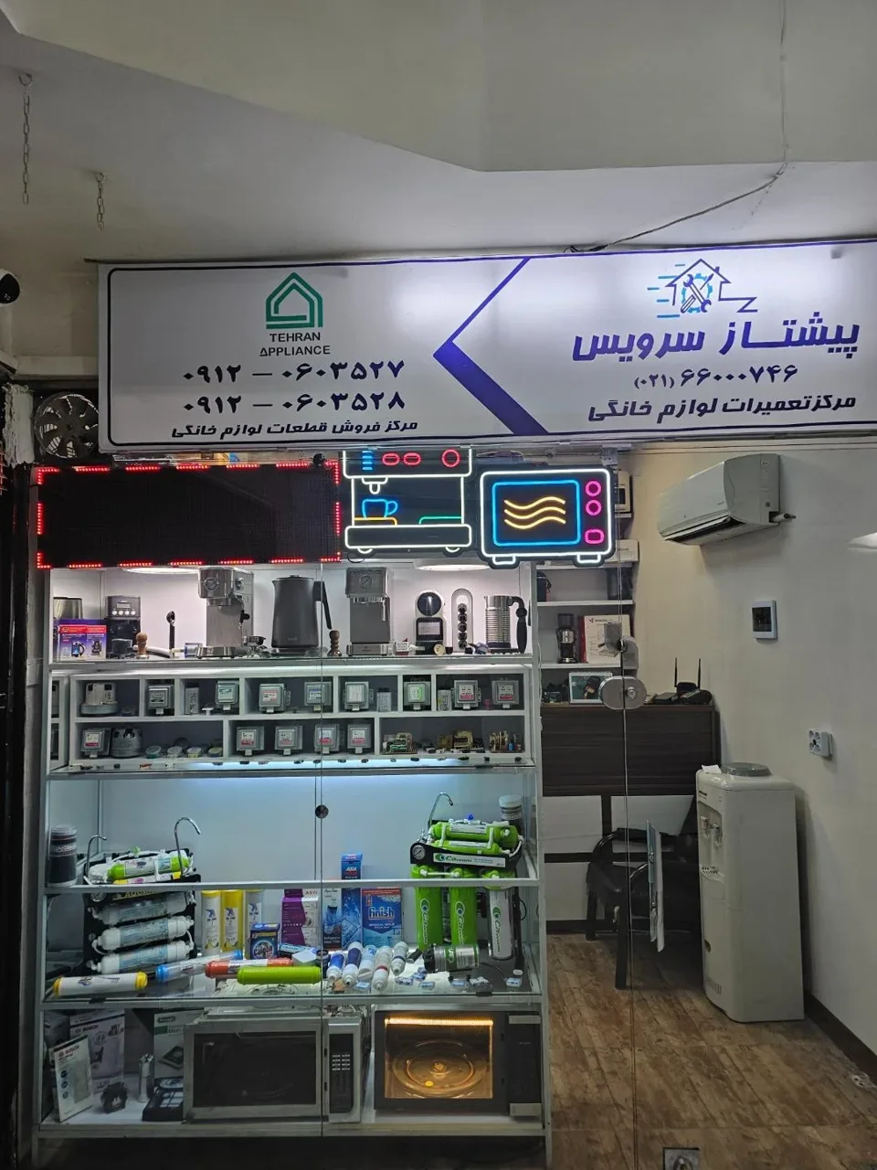 تعمیر لوازم خانگی پیشتاز سرویس - تصویر 2