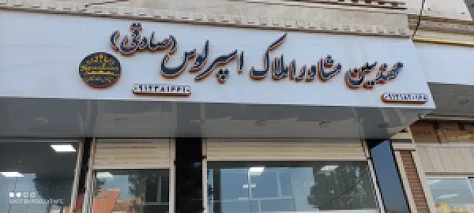 املاک اسپرلوس