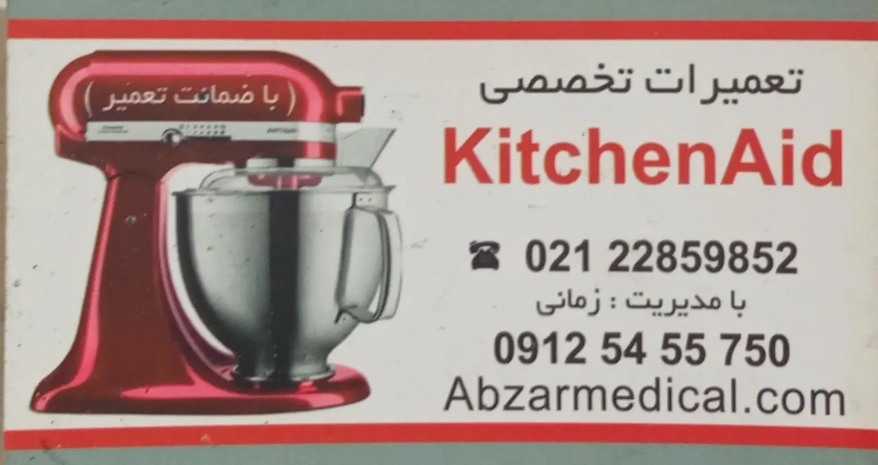 تعمیرات کیچن آید - تصویر 2