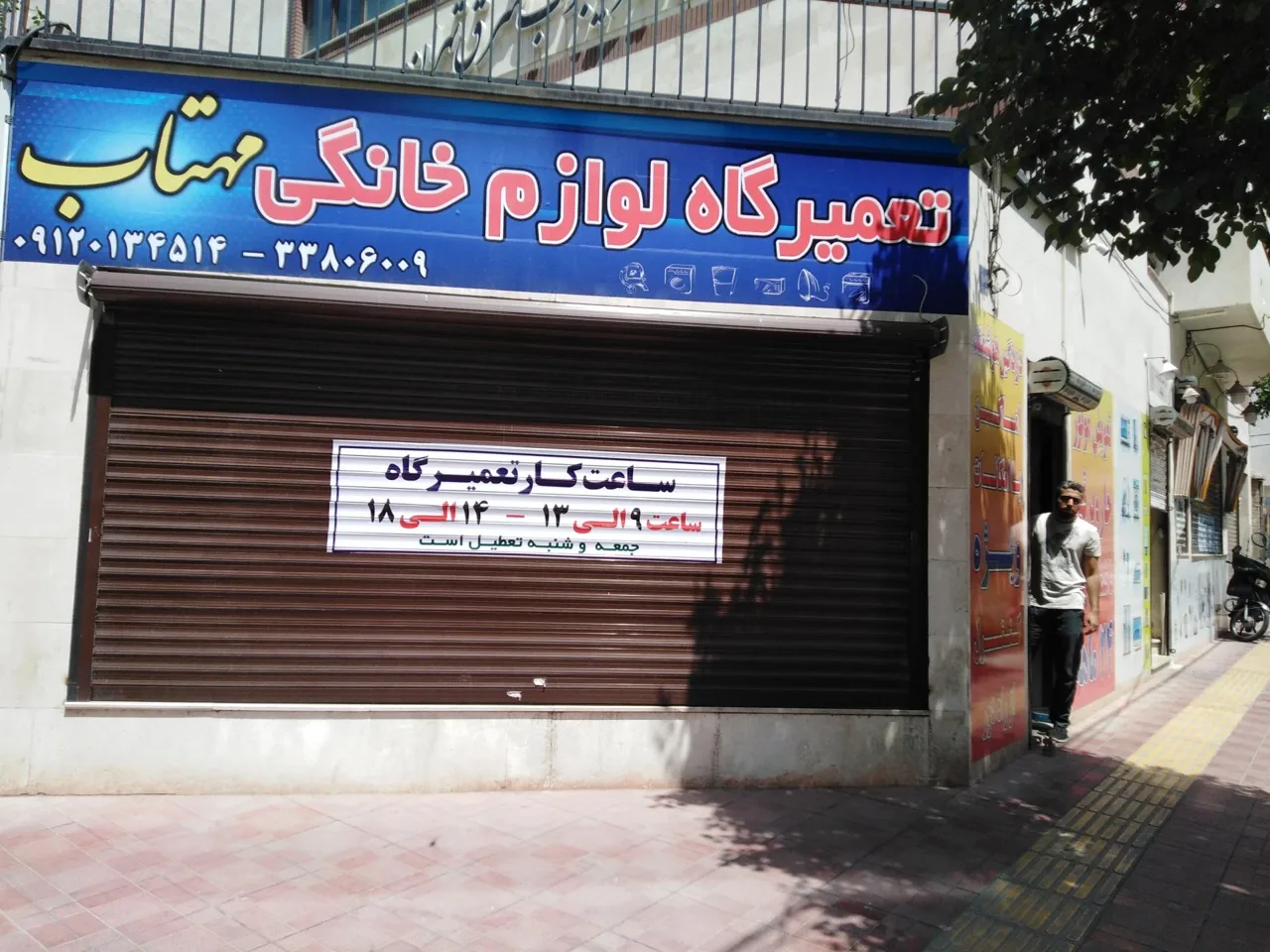 تعمیرگاه لوازم خانگی مهتاب - تصویر 3
