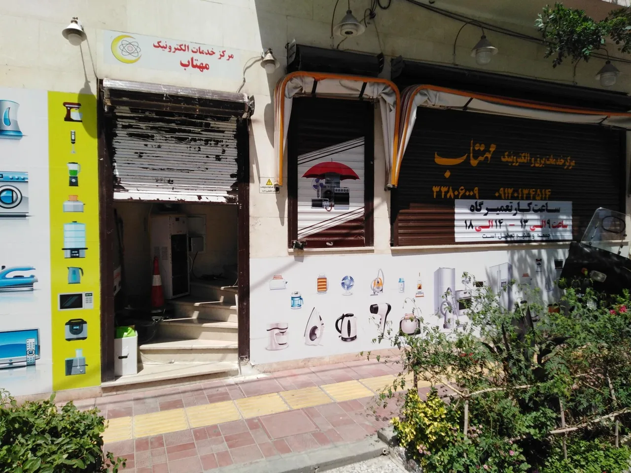 تعمیرگاه لوازم خانگی مهتاب - تصویر 4