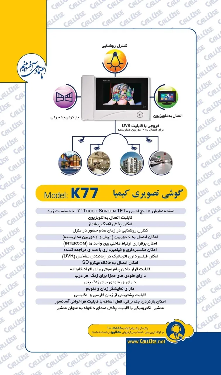 خدمات پس از فروش کالیوز - تصویر 2