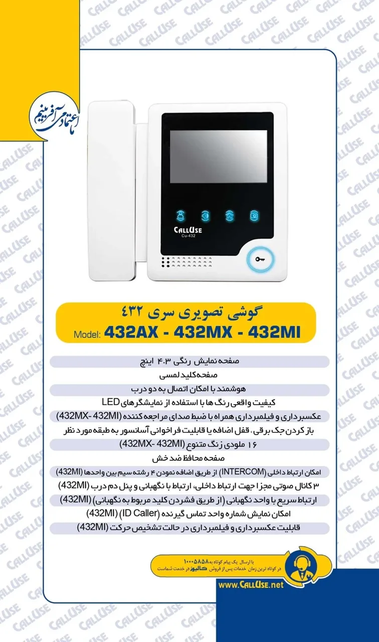خدمات پس از فروش کالیوز - تصویر 3