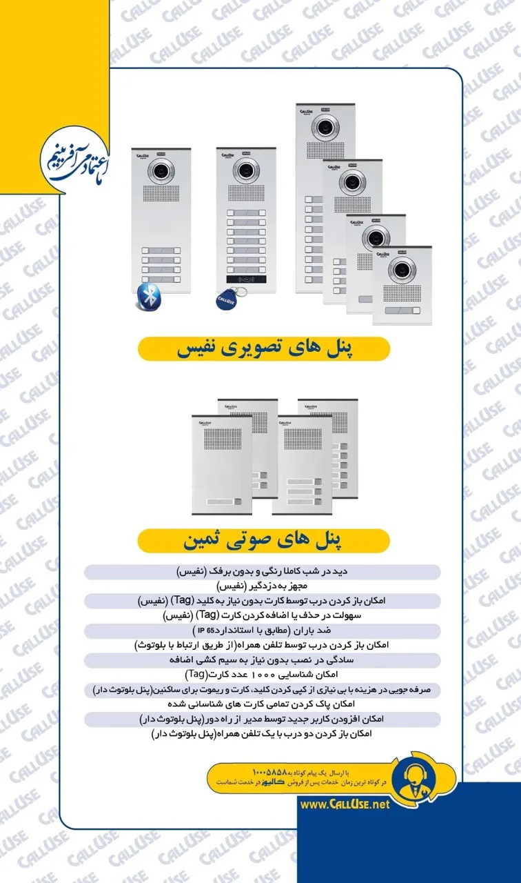 خدمات پس از فروش کالیوز - تصویر 4