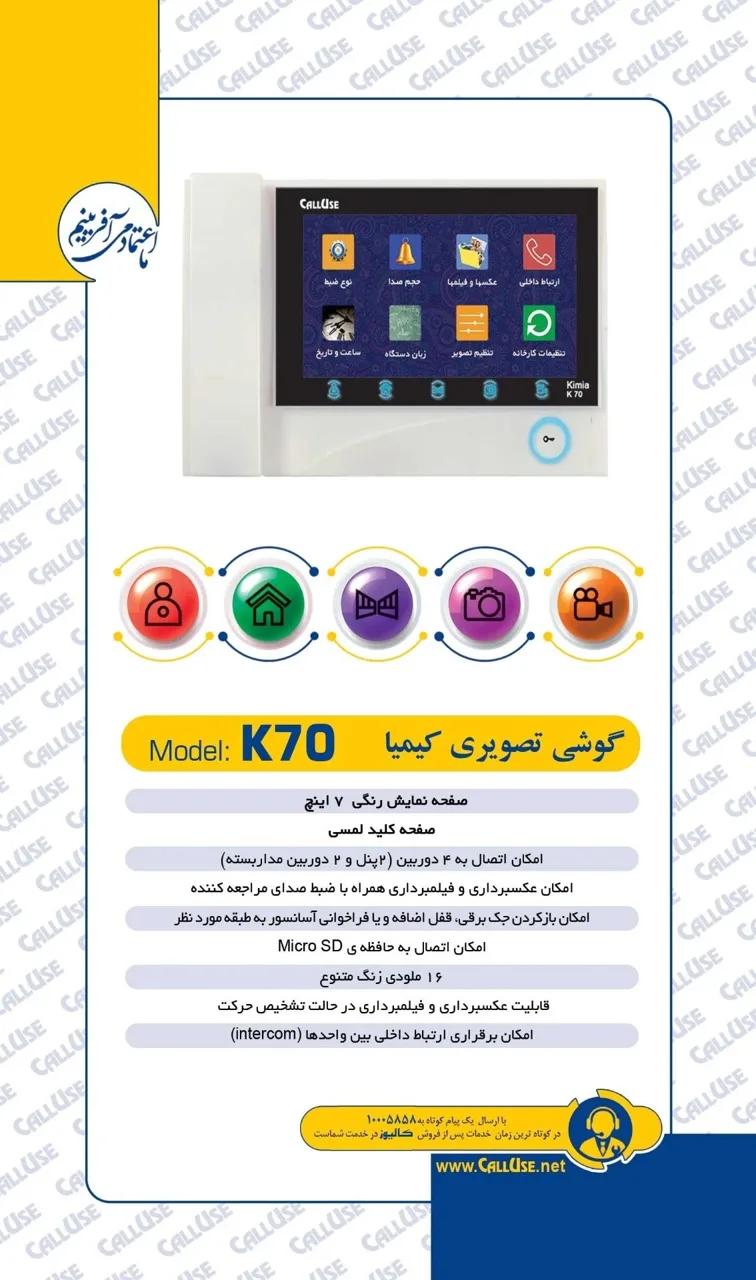 خدمات پس از فروش کالیوز - تصویر 5