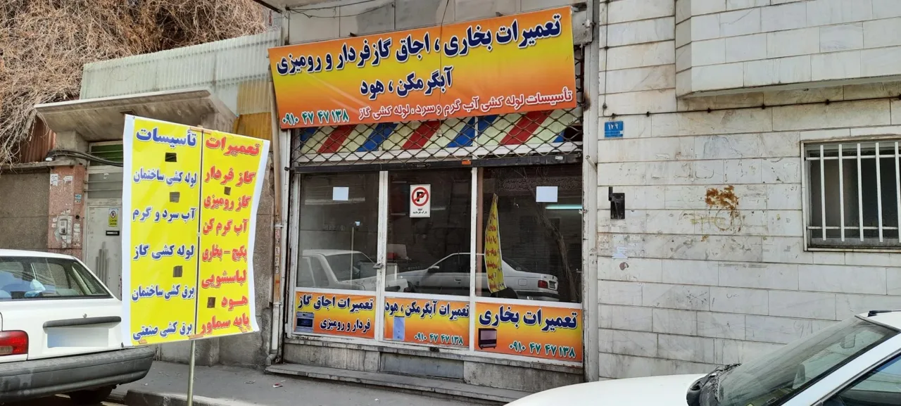 تعمیرات آبگرمکن بخاری اجاق گاز