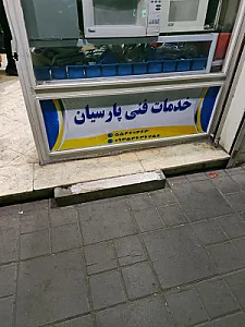 تعمیر تلفن پاناسونیک (خدمات فنی پارسیان)