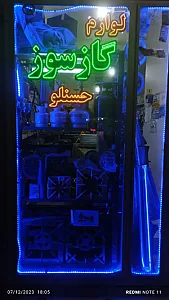 فروشگاه لوازم گازسوز حسن لو