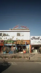 درمانگاه علمدار