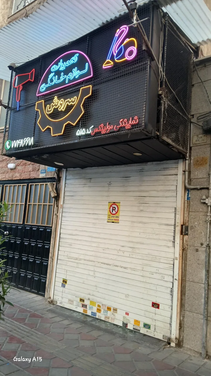 لوازم خانگی - تصویر 2