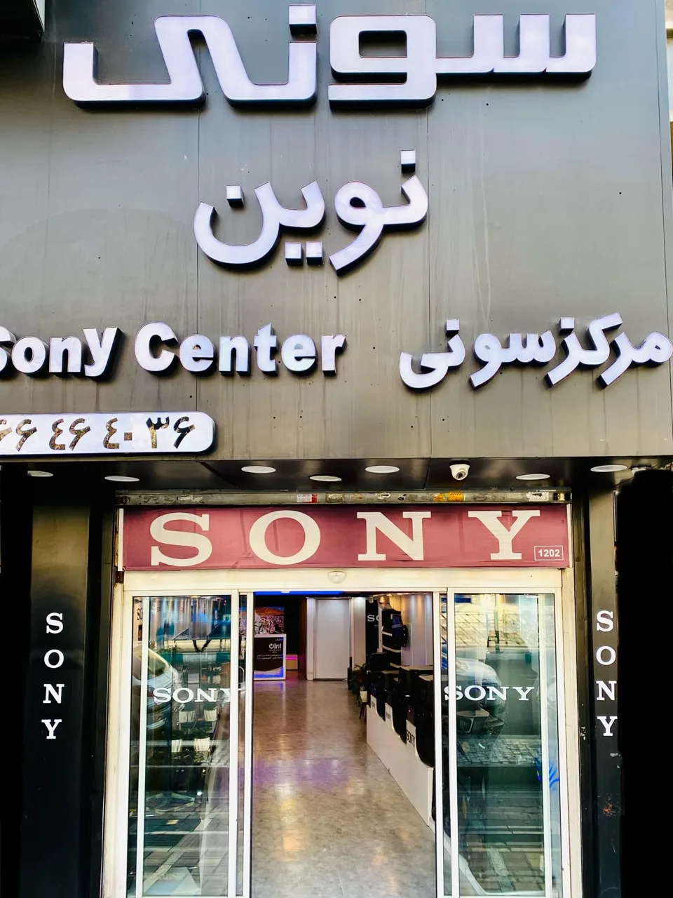 سونی مرکزی نوین - تصویر 5