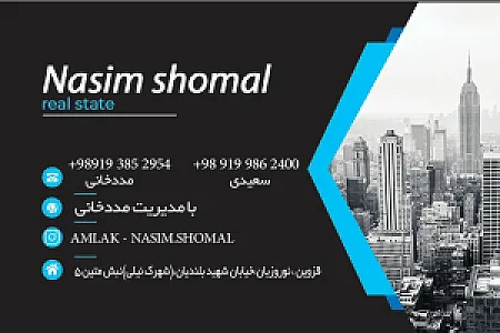 مشاور املاک نسیم شمال