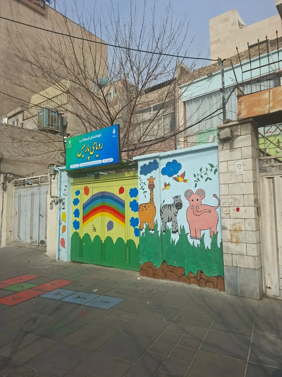 مهدکودک و کودکستان رویای پارمیس - تصویر 2