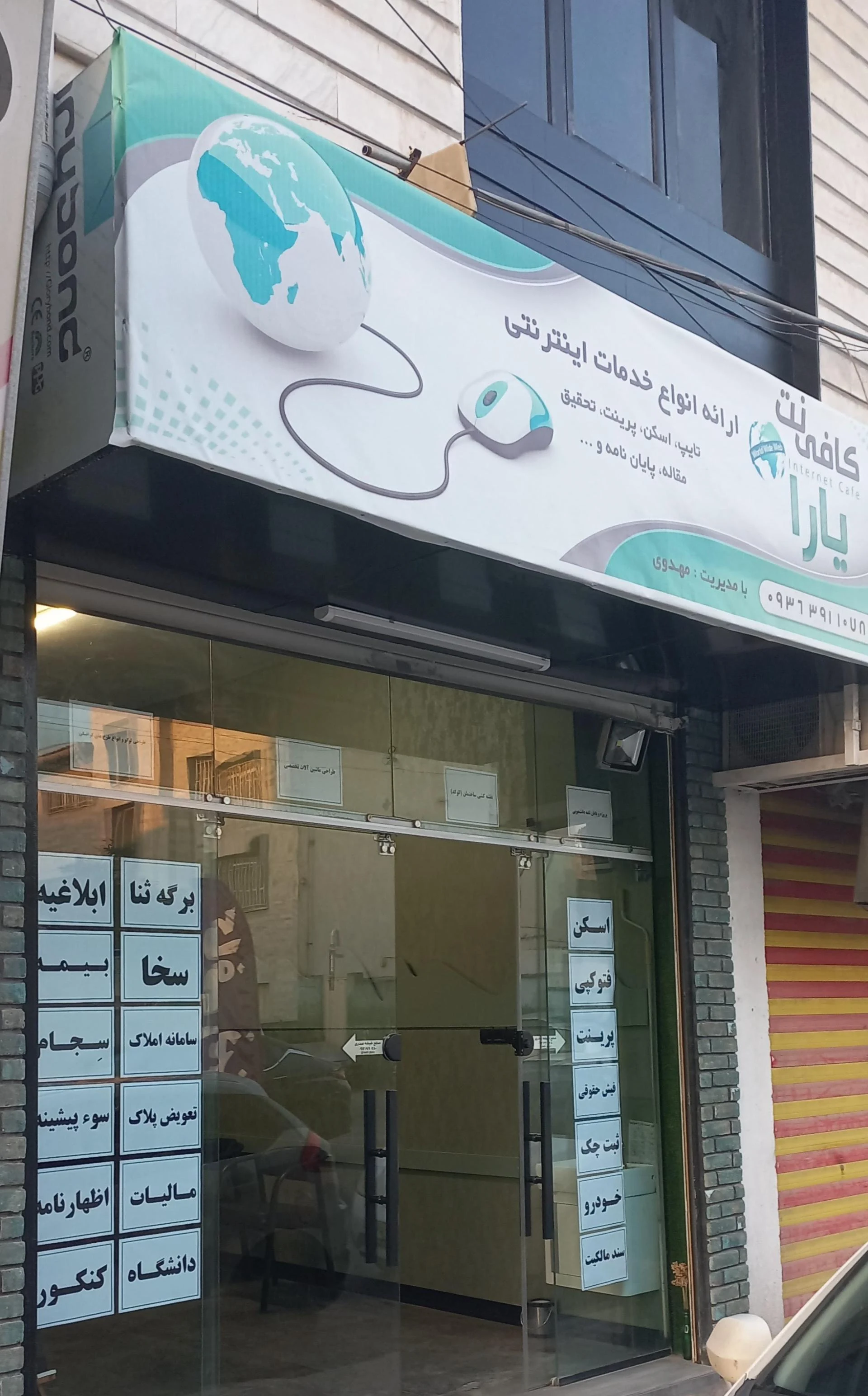 کافی نت اندیشه