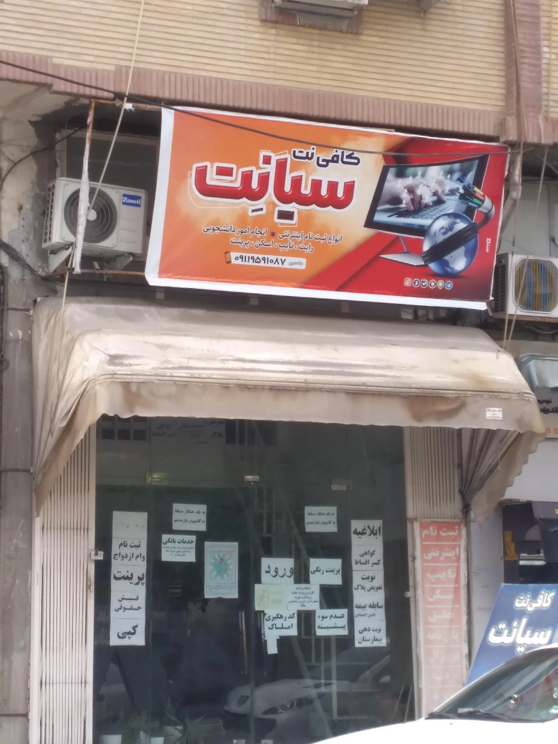 کافی نت اندیشه - تصویر 2