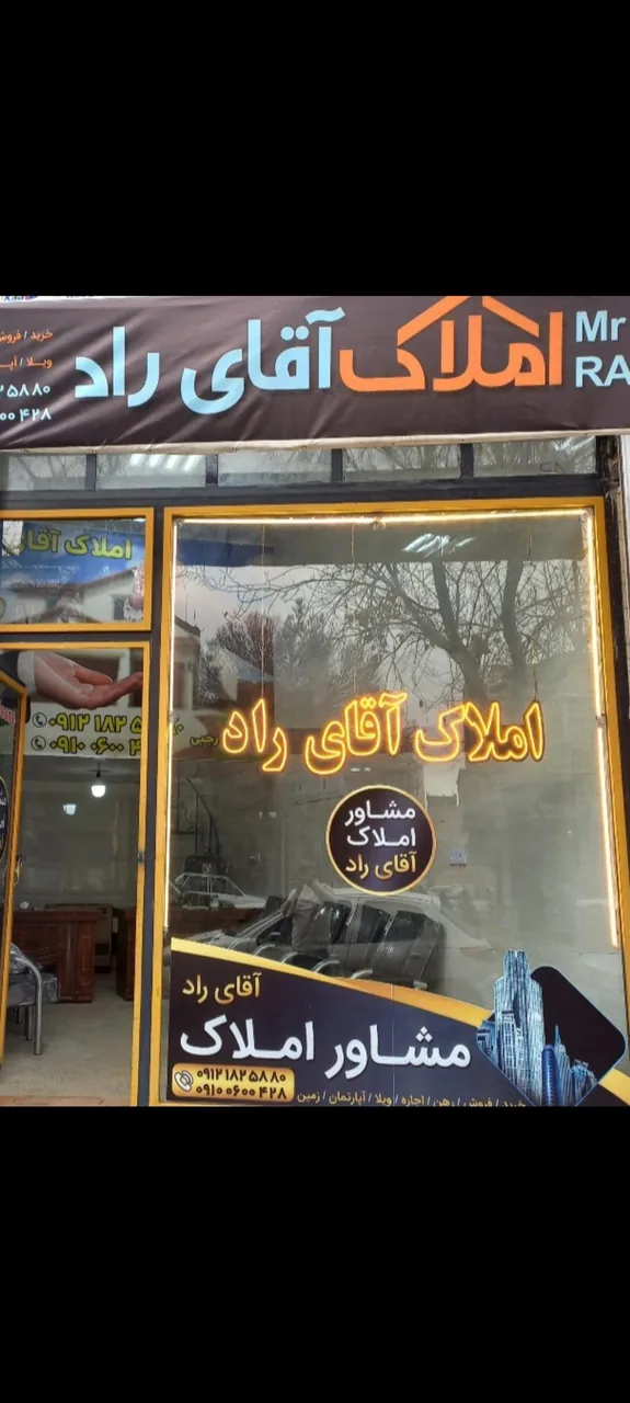 املاک آقای راد - تصویر 2