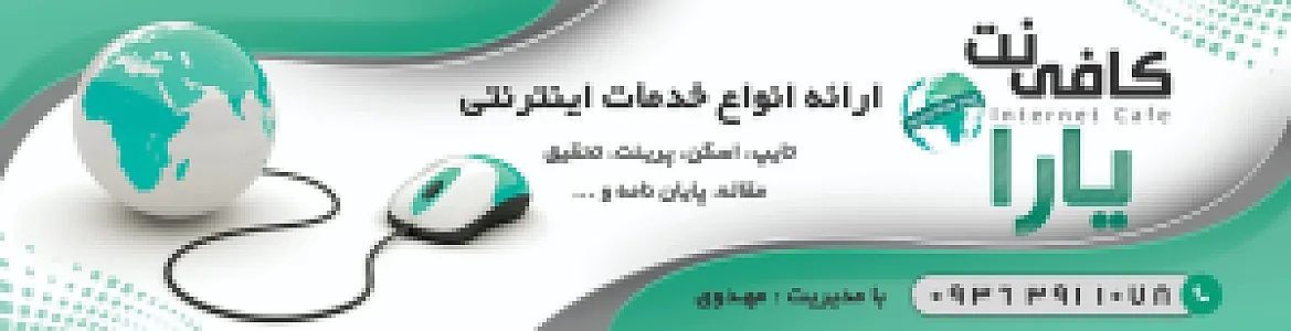 کافی نت یارا