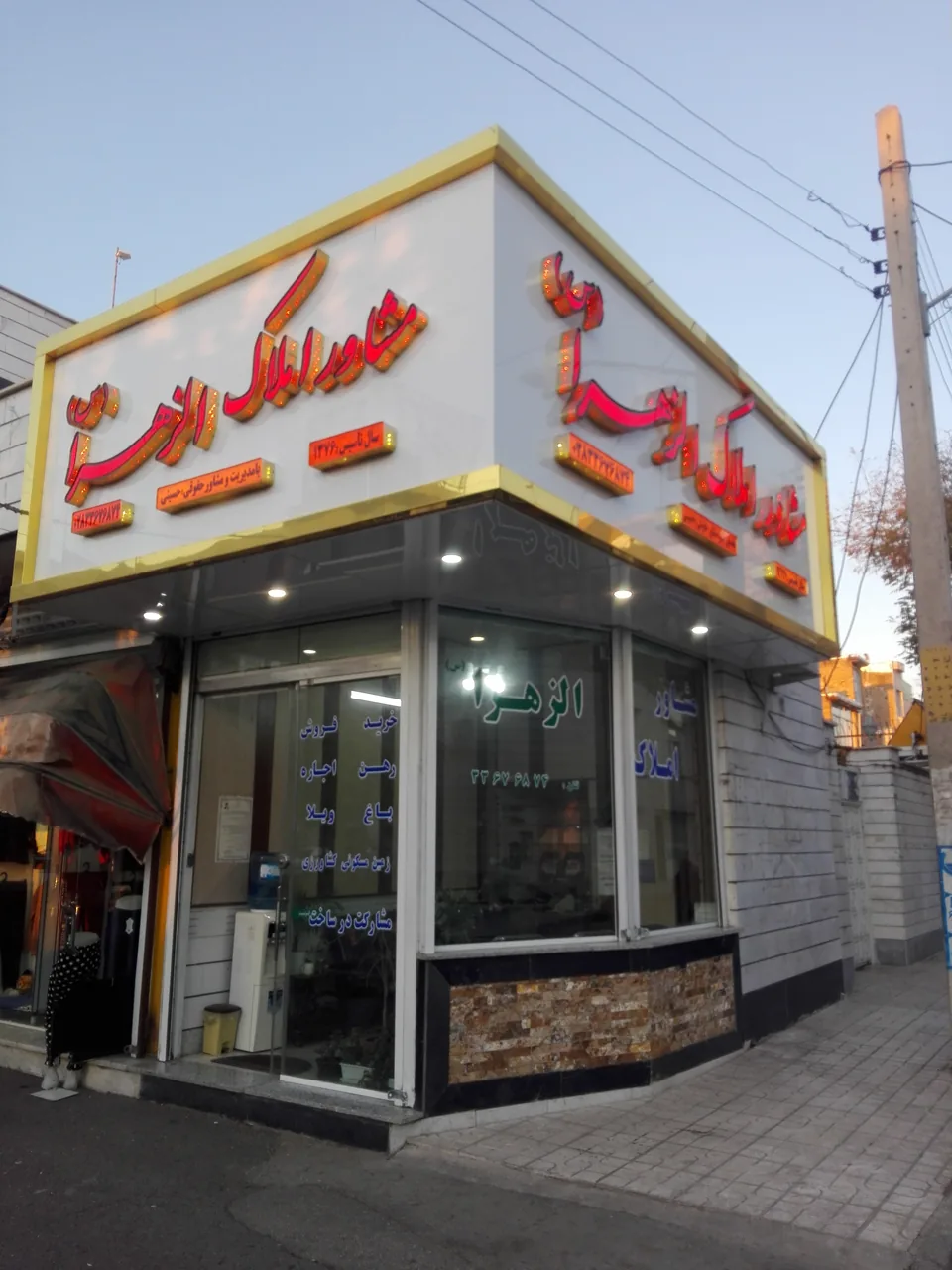 مشاوراملاک الزهرا