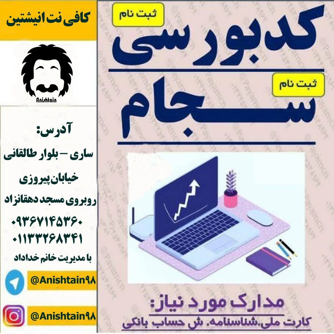 کافی نت انیشتین