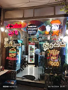 ساندویچ مهدی