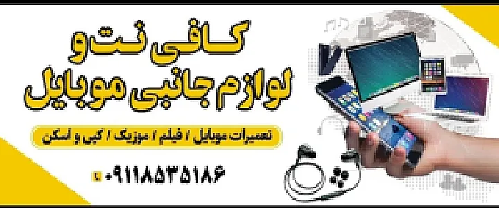 کافی نت کیان صدری نیا