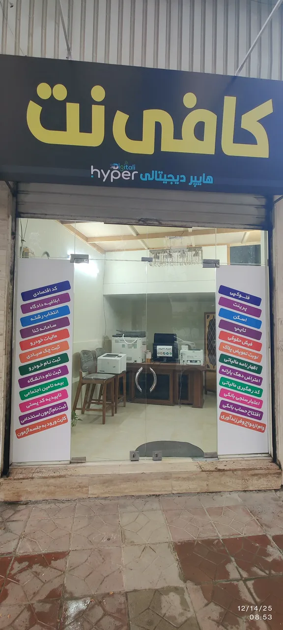 کافی نت هایپر دیجیتالی