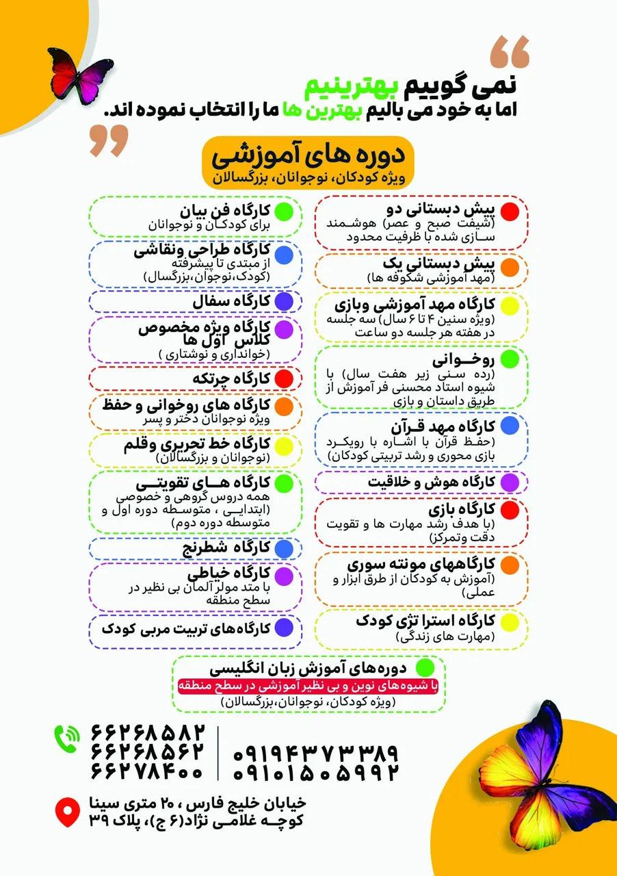 مهد قرآن و پیش دبستانی ریحانه النبی - مهد کودک و پیش‌دبستانی در تهران - تصویر 2
