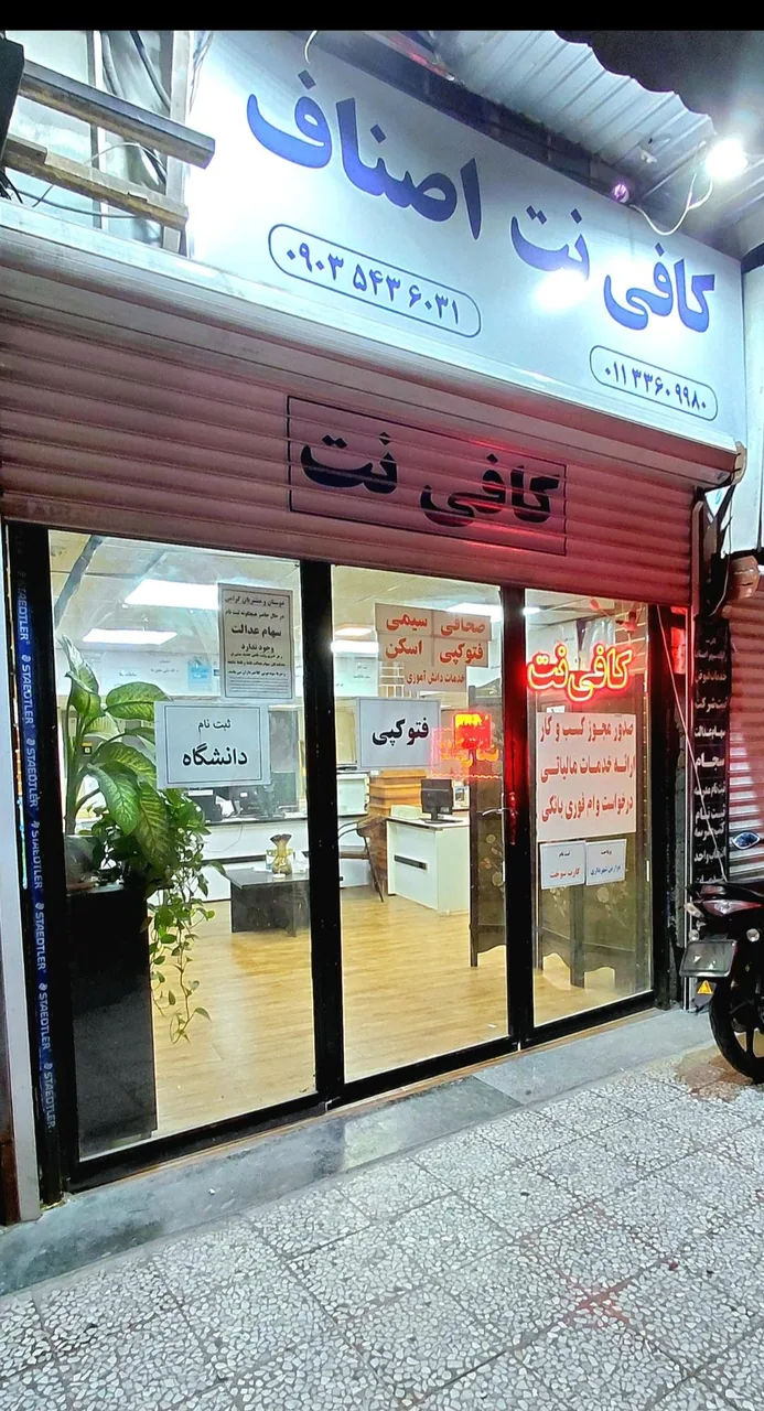 کافی نت اصناف - تصویر 3