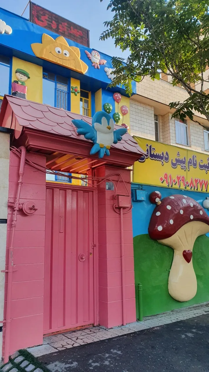 مهد کودک مهر پرستو - تصویر 4