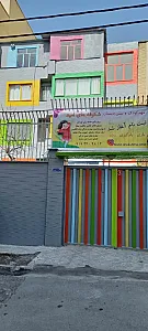 مهدکودک و پیش دبستانی شکوفه‌های امید