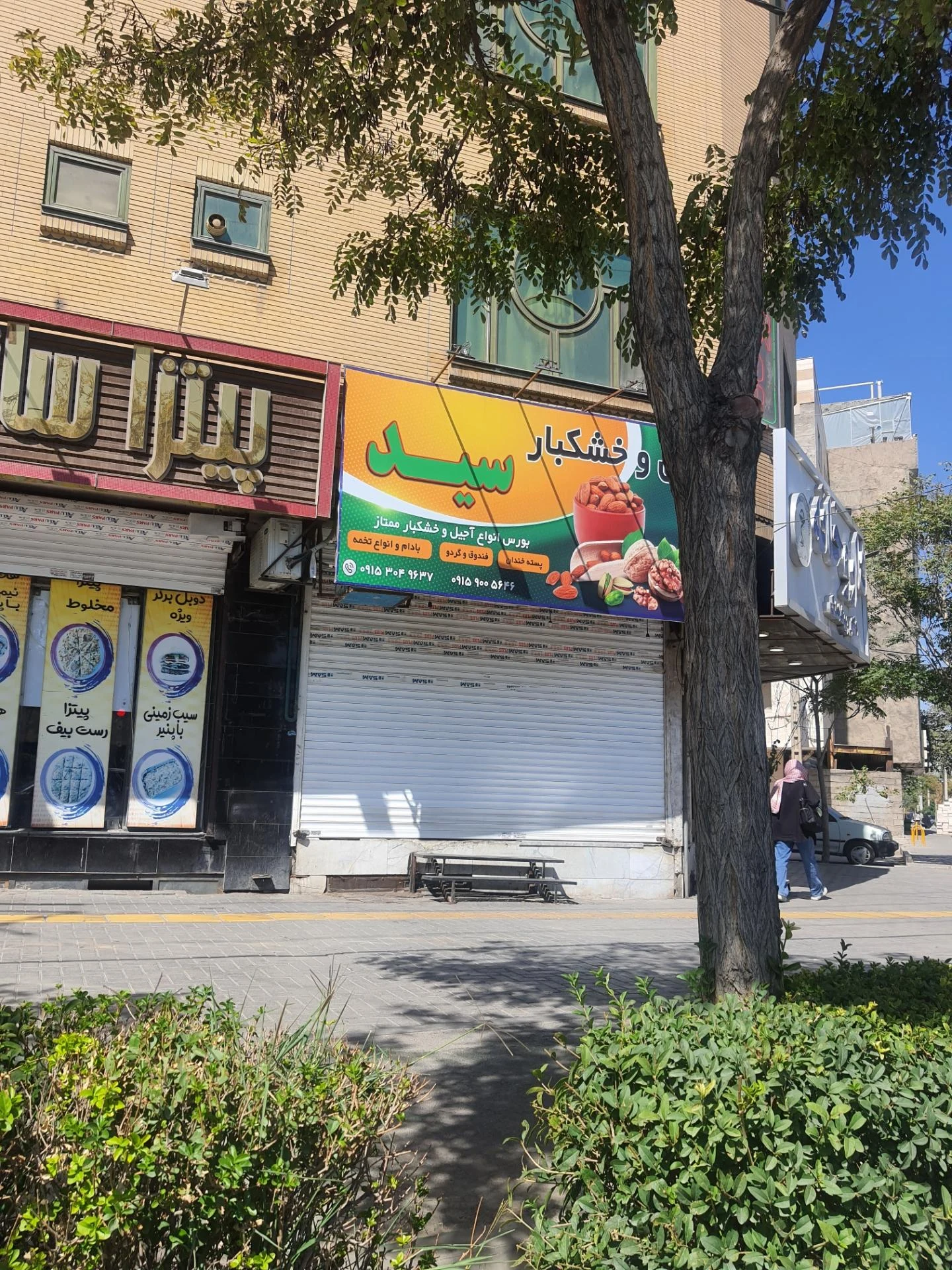 آجیل و خشکبار حاج حسین - آجیل و خشکبار در مشهد - تصویر 2