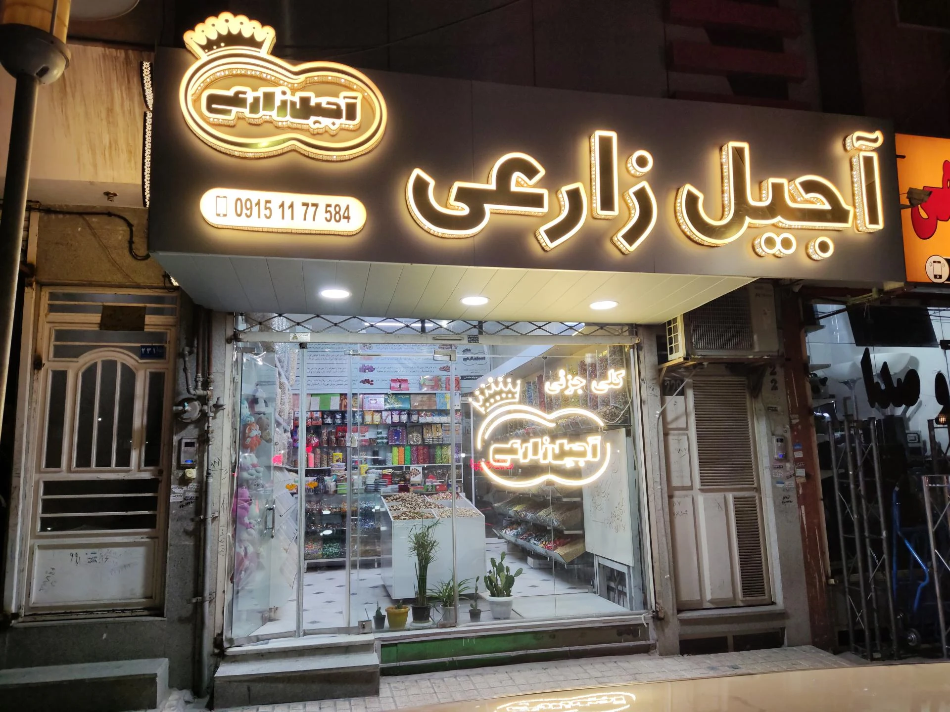 آجیل و خشکبار حاج حسین - آجیل و خشکبار در مشهد - تصویر 3