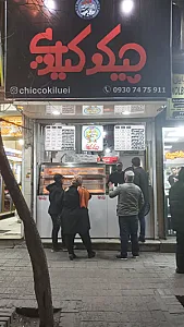 سوخاری کیلویی چیکو (شعبه منظریه)