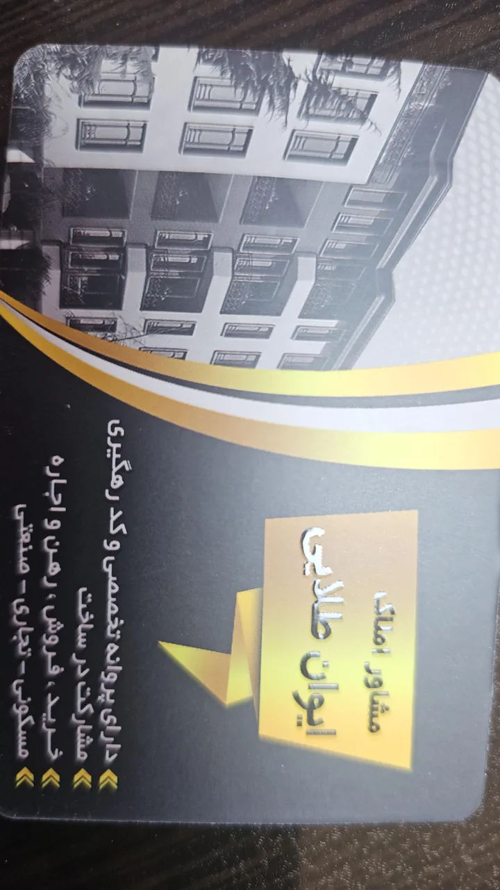 مشاور املاک ایوان طلائی