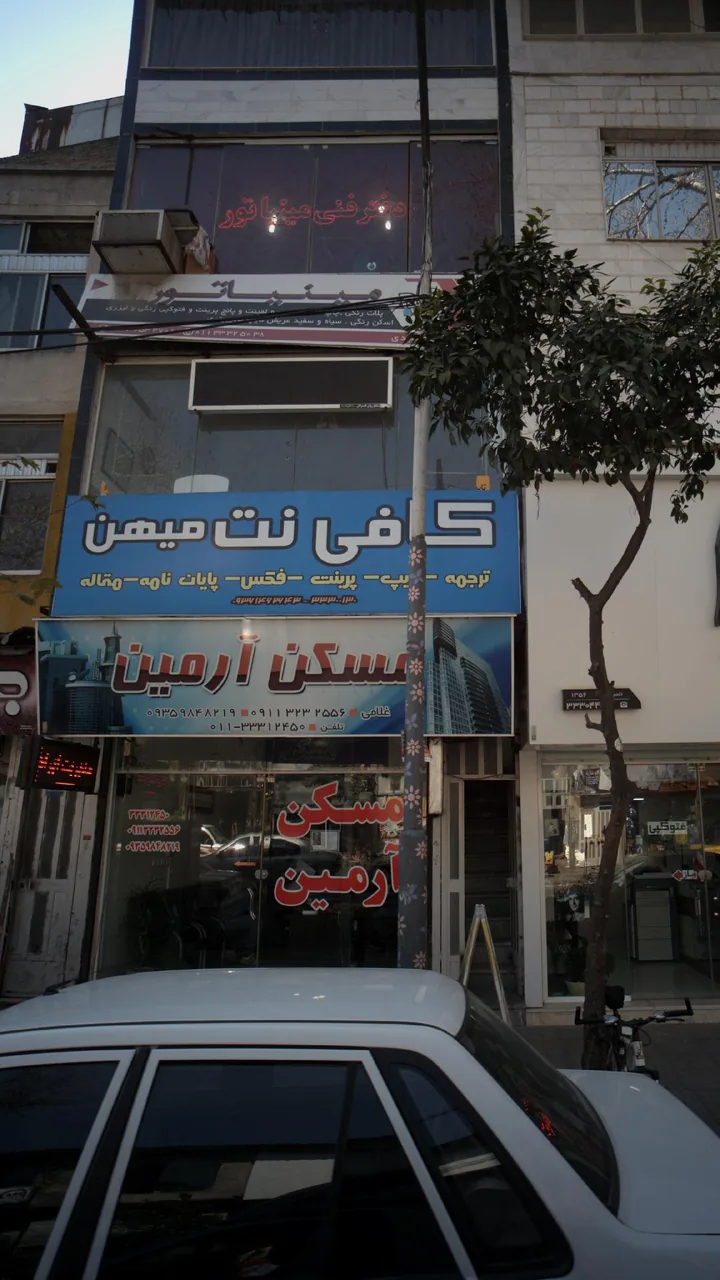 کافی نت میهن