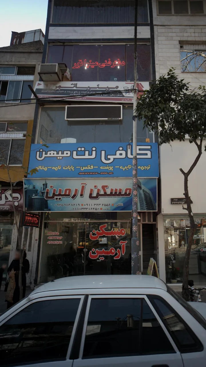 کافی نت میهن - تصویر 2