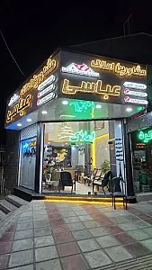 مشاورین املاک عباسی