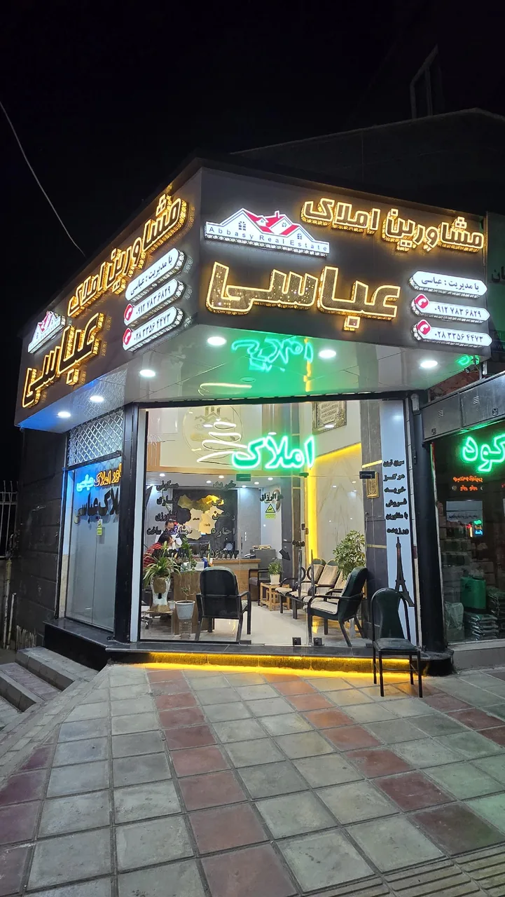 مشاورین املاک عباسی