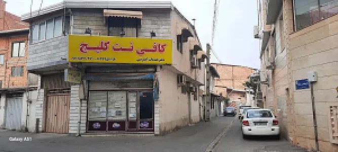 کافی نت کلیج